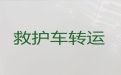 青岛市长途救护车转院|救护车多少钱出车一次