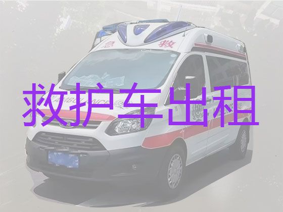 玉溪市救护车长途转运病人到家-快速响应