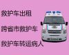 达州市长途跨省救护车出租-长途医疗转运车出租，全国各地都有车