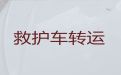 济南市私人救护车长途跨省护送病人回家，就近派车