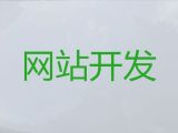 晋中市专业网站建设优化#短视频推广，服务可靠
