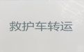 安阳市120救护车护送病人转院跑长途-长途跨省市转运护送病人返乡