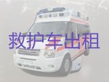 马鞍山市私人救护车司机电话|120长途救护车电话