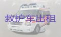 徐州市120长途救护车出租电话|出院转院救护车出租服务