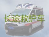 绵阳市120长途救护车出租接送病人|120救护车长途跨省转运
