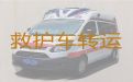 保山市救护车跨省转运，病人护送救护车租赁，随时派车全国护送