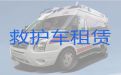 扬州市120医疗转运救护车出租|跨省转院救护车租赁，随时派车全国护送
