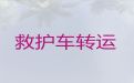 锡林郭勒盟救护车出租转院电话，长途120急救车租赁，收费合理