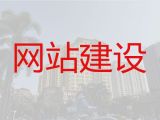濮阳市网站优化服务公司@外贸网站建设，专业团队