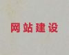 德宏python开源商城二次开发@app开发，收费透明