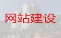 菏泽市苹果app开发&开源网站建设定制，一站式建站服务