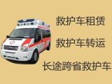 泉州市120救护车跨省护送病人转院|长途医疗转运车出租，随时派车全国护送