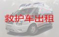 黔东南救护车转运出租-全国转运