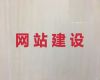 文山品牌网站制作设计#小视频营销推广，多年专业建站经验