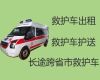 连云港市救护车跨省长途转运租车，长途跨省救护车租车