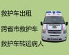 淮北市长途跨省救护车出租转院，医疗转运车出租，24小时在线电话