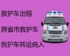 福州市救护车出租转运-长途120急救车租赁，就近派车