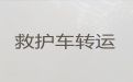 三门峡市长途救护车出院接送|长途120救护车护送，按公里收费
