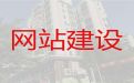 宁波市做网站公司-开源网站二次开发，收费标准