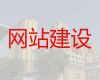 临沧市网站搜索引擎优化-网站开发设计，多年建站经验