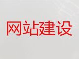 郴州市专业网站建设%网站搜索引擎优化，定制开发