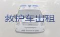 广元市120长途救护车出租设备齐全|120救护车租用服务