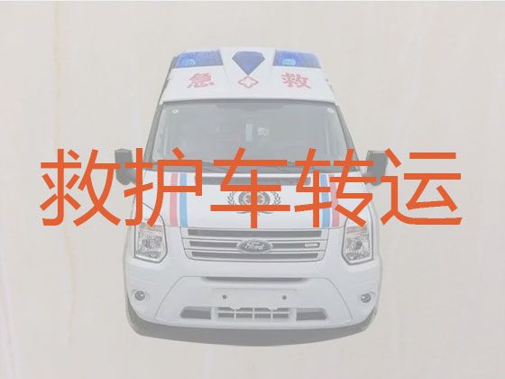 汉中市120救护车出租专门送病人回家的车，长途跨省救护车租车