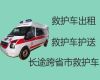 福州市120救护车跨省转院|长途120急救车租赁，按公里收费