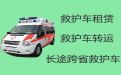泰安市救护车跨省长途转运护送，转院护送