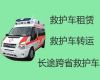 泰安市救护车长途转运护送，长途救护车租车