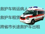 汉中市120救护车长途护送病人转院-跨省转院救护车租赁，专业接送病人