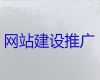 汕头市网站建设正规公司%企业获客渠道，提供一站式建站服务