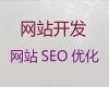 黄山市网站搭建服务公司#营销型网站建设，专业开发团队