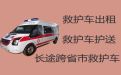 葫芦岛市救护车跨省护送病人|长途救护车租车电话