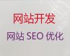 丽水市开源网站开发#软件开发，优秀设计团队