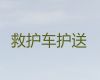 新疆120救护车出租护送病人转院|长途120医疗转运救护车出租
