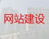 鄂尔多斯市装修网站建设-网站设计本地公司，专业建站