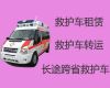 达州市长途救护车出租电话，出院转院长途转运救护车