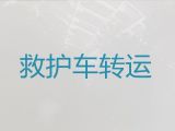 广州市120长途跨省救护车出租|120长途救护车护送病人转院