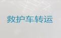 厦门市长途120救护车转运病人-长途跨省救护车租车转运病人
