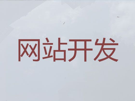 亳州市网站优化-网站运营服务公司，一站式建站服务
