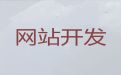 亳州市网站优化-网站运营服务公司，一站式建站服务